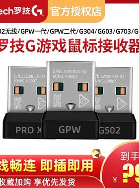 罗技G304/G502/GPW/BOLT优联键盘鼠标接收器罗技原装配件