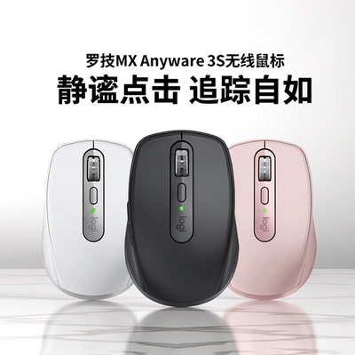 罗技Anywhere3S静音蓝牙鼠标办公