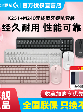 罗技K251+M240无线蓝牙键鼠套装适用于苹果手机ipad平板电脑