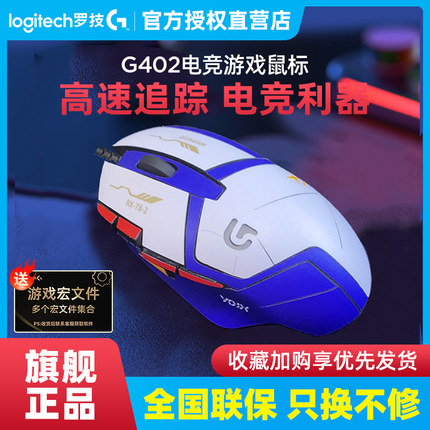 国行 罗技G402有线电竞鼠标游戏电脑台式笔记本专用外设吃鸡csgo