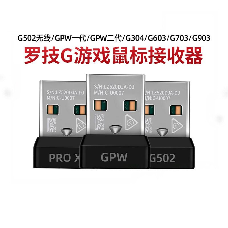 罗技原装优联键盘鼠标接收器原装配件G304/G502/GPW/BOLT