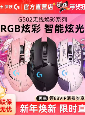 国行 罗技G502无线游戏鼠标RGB电竞专用配重充电款双模cf机械打瓦