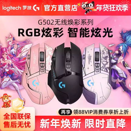 国行 罗技G502无线游戏鼠标RGB电竞专用配重充电款双模cf机械打瓦