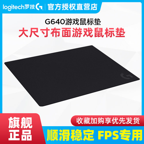 罗技g640鼠标垫大号游戏笔记本