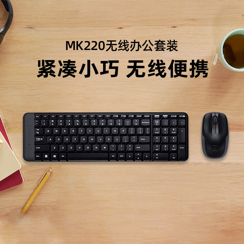 罗技MK220无线键盘鼠标套装 台式笔记本电脑办公家用无线键鼠套装