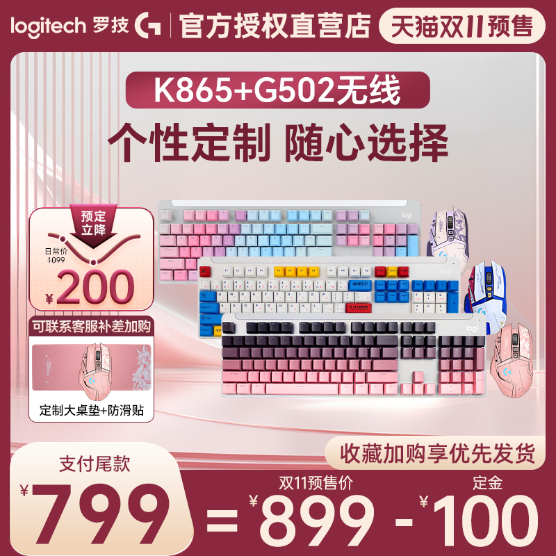 罗技K865红轴无线蓝牙机械键盘G502无线游戏鼠标双模电竞键鼠套装