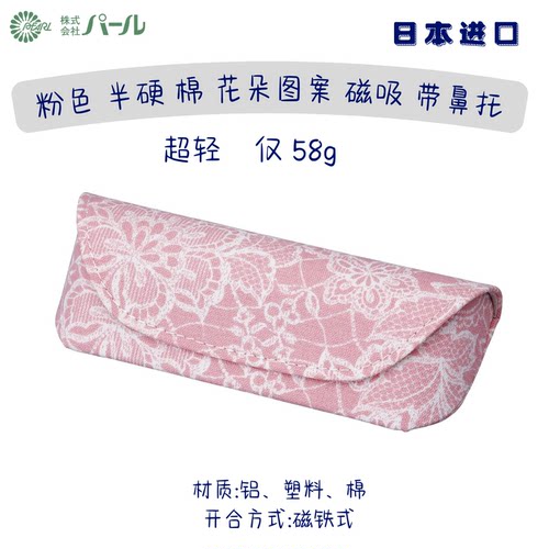 日本进口PEARL超轻眼镜盒日式花朵半硬磁吸式带鼻托58g