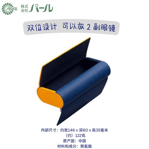 日本PEARL双位硬壳眼镜盒