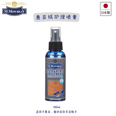 M.MOWBRAY日本制麂皮护理喷雾