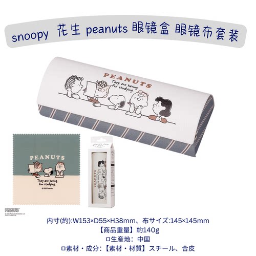 snoopy可爱便携防护眼镜盒套装