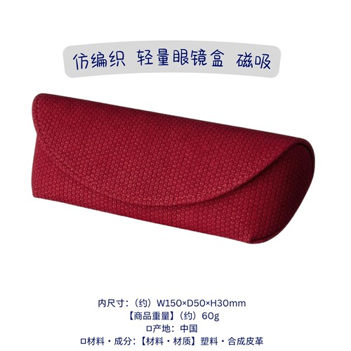 日本编织轻量磁吸眼镜盒60g