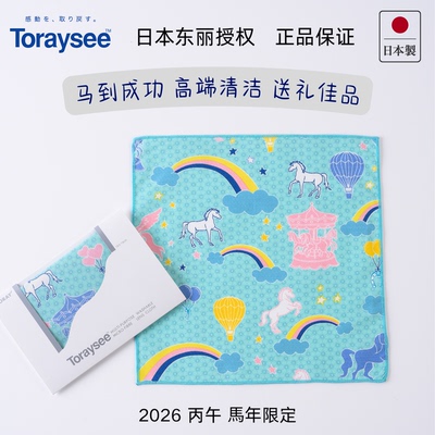 东丽镜布2026年马年限定