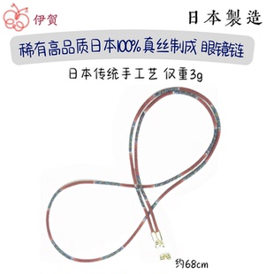 日本伊贺手工蚕丝眼镜链超轻防丢防钩缠敏感肌适用时尚 配饰