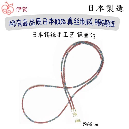 伊贺手工蚕丝眼镜链敏感肌超轻