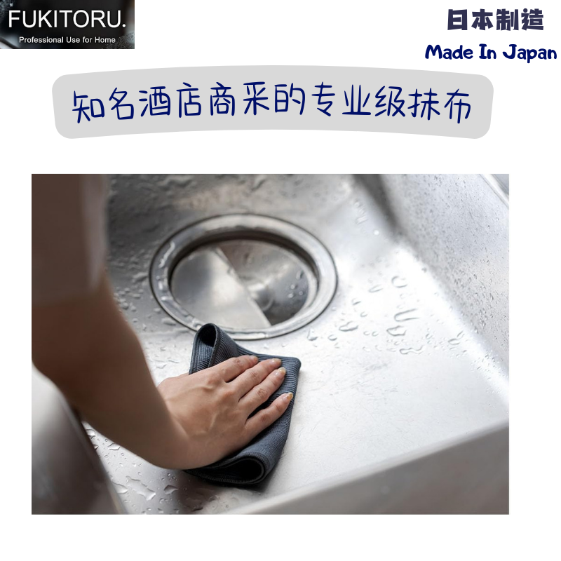 FUKITORU专业级多用途抹布 厨房洗碗玻璃窗户镜子 吸水快干日本制
