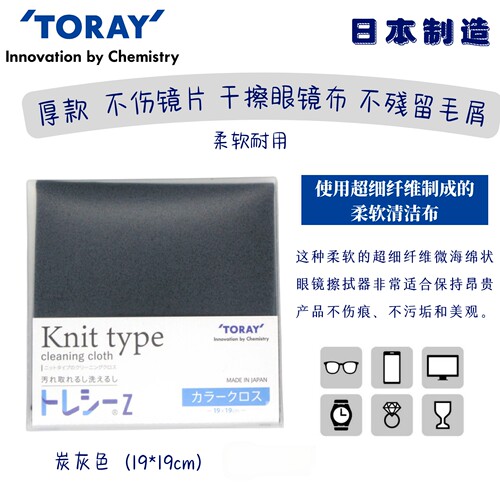 东丽厚款不伤镜片超细纤维眼镜布