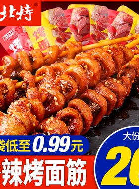 南北特 香辣烧烤味面筋小零食小吃辣条休闲食品网红儿时豆干制品