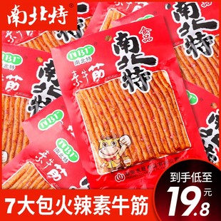 南北特 7袋烤素牛筋辣条湖南麻辣烤面筋香辣味小朋友零食礼包 90g