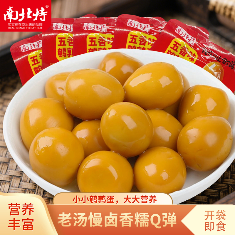 南北特鹌鹑蛋盐焗泡椒五香无壳卤蛋办公室必备小零食宿舍零食10包