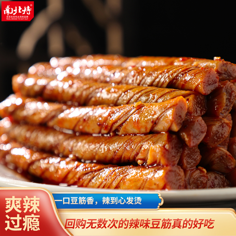 南北特香辣大豆牛筋条儿时怀旧棒面筋麻辣豆筋网红爆款小零食礼包