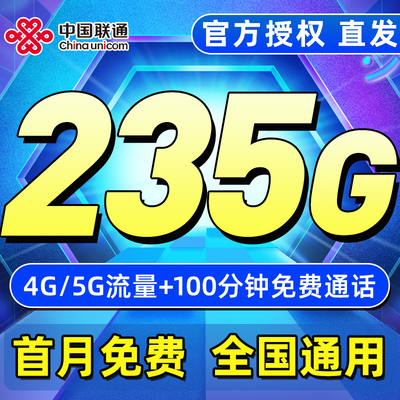 中国联通流量卡纯流量上网卡全国通用无线限大流量卡手机卡电话卡