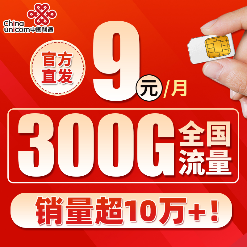 中国联通流量卡电话卡手机卡纯流量4g5g上网卡无线卡全国通用长期