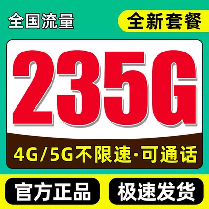 中国流量卡纯流量上网卡4g5g卡手机卡电话卡不限速全国通用大王卡