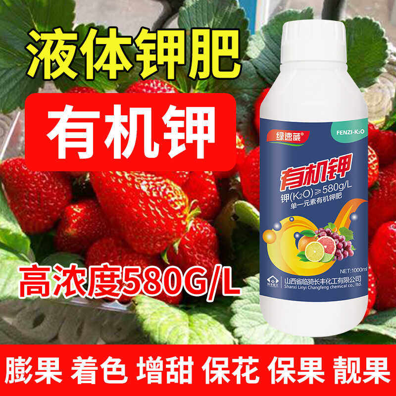有机钾膨果转色纯钾肥大量元素水溶肥促生长控旺剂提高座果叶面肥