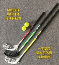 旱地冰球杆曲棍球杆福乐球杆 重量轻 Floorball 陆地冰球杆