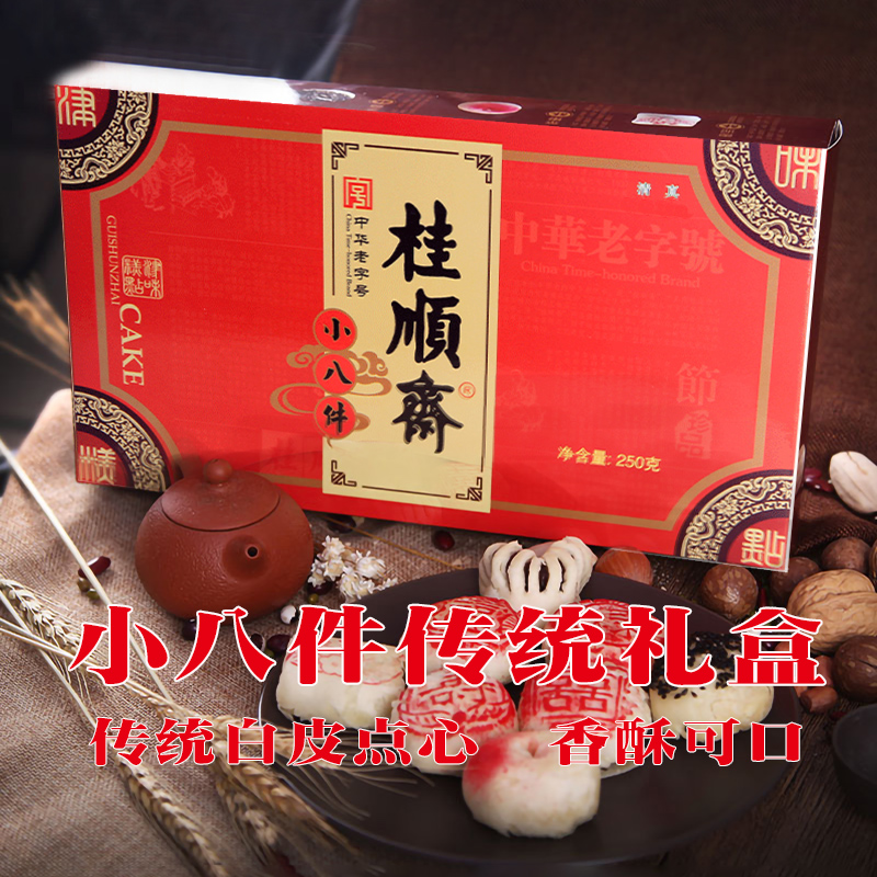 桂顺斋正宗传统京津味小八件天津特产清真糕点美食休闲食品礼盒-封面
