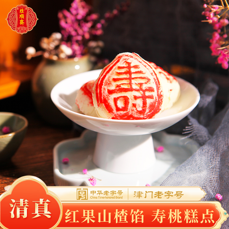 天津桂顺斋寿桃字白酥皮山楂酸馅点心老式糕点传统小吃饼清真特产
