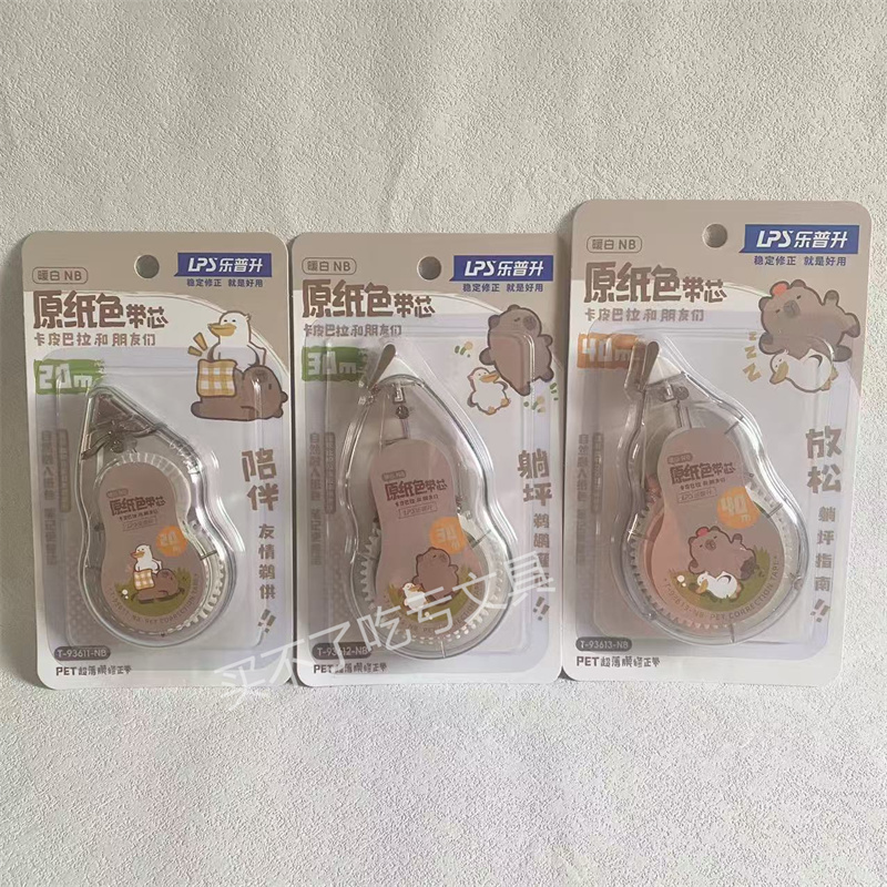 新款乐普升卡皮巴拉原纸色修正带