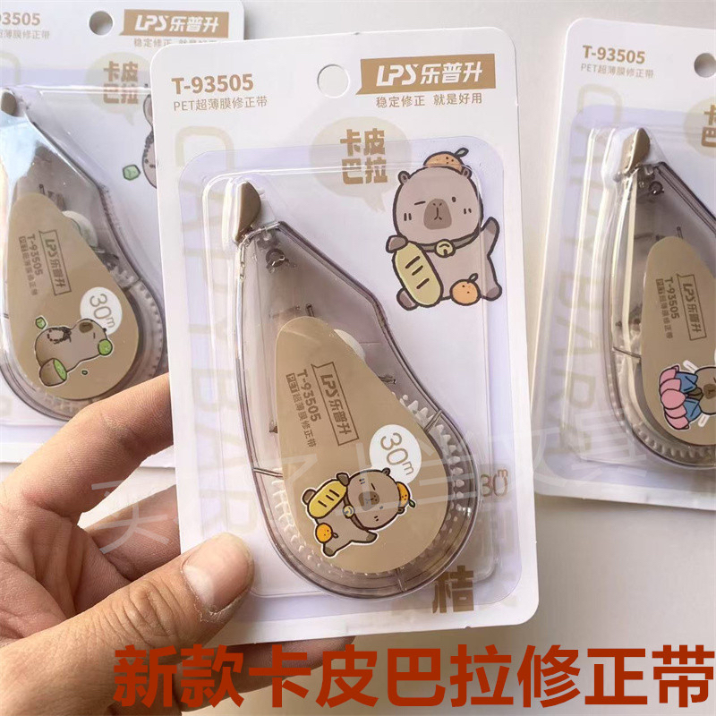 新款乐普升修正带卡皮巴拉系列30米涂改带20米静音实惠中小学生用