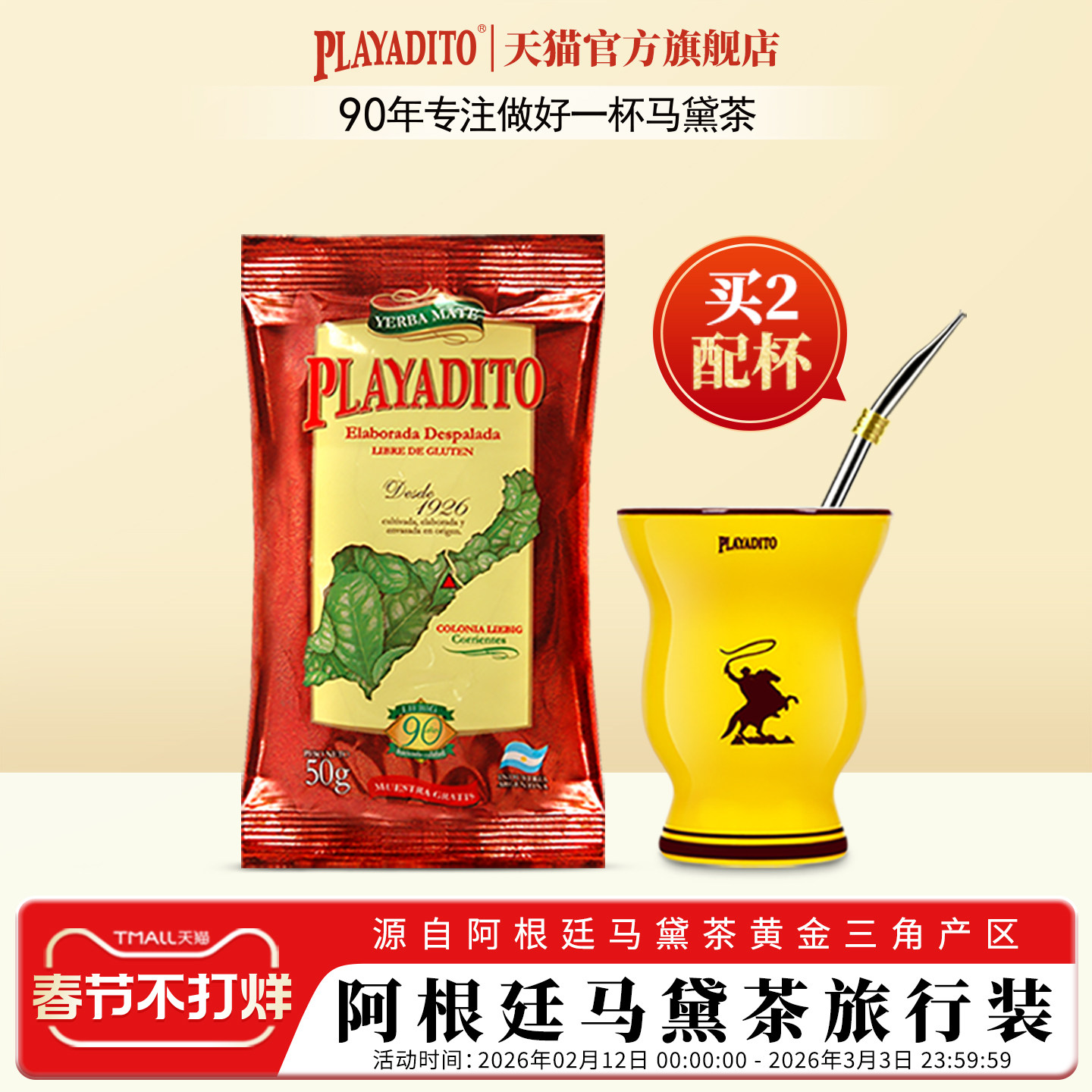 买2送茶杯 帕拉蒂托马黛茶 阿根廷正品 原装进口茶饮便携茶叶包邮