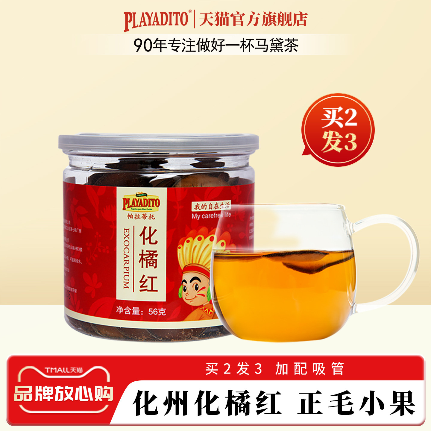 【买2发3】帕拉蒂托化橘红正宗化州桔红陈年橘红果茶化州橘红包邮