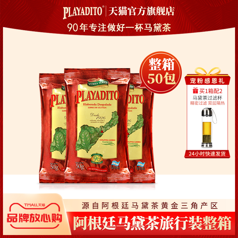 帕拉蒂托马黛茶阿根廷进口