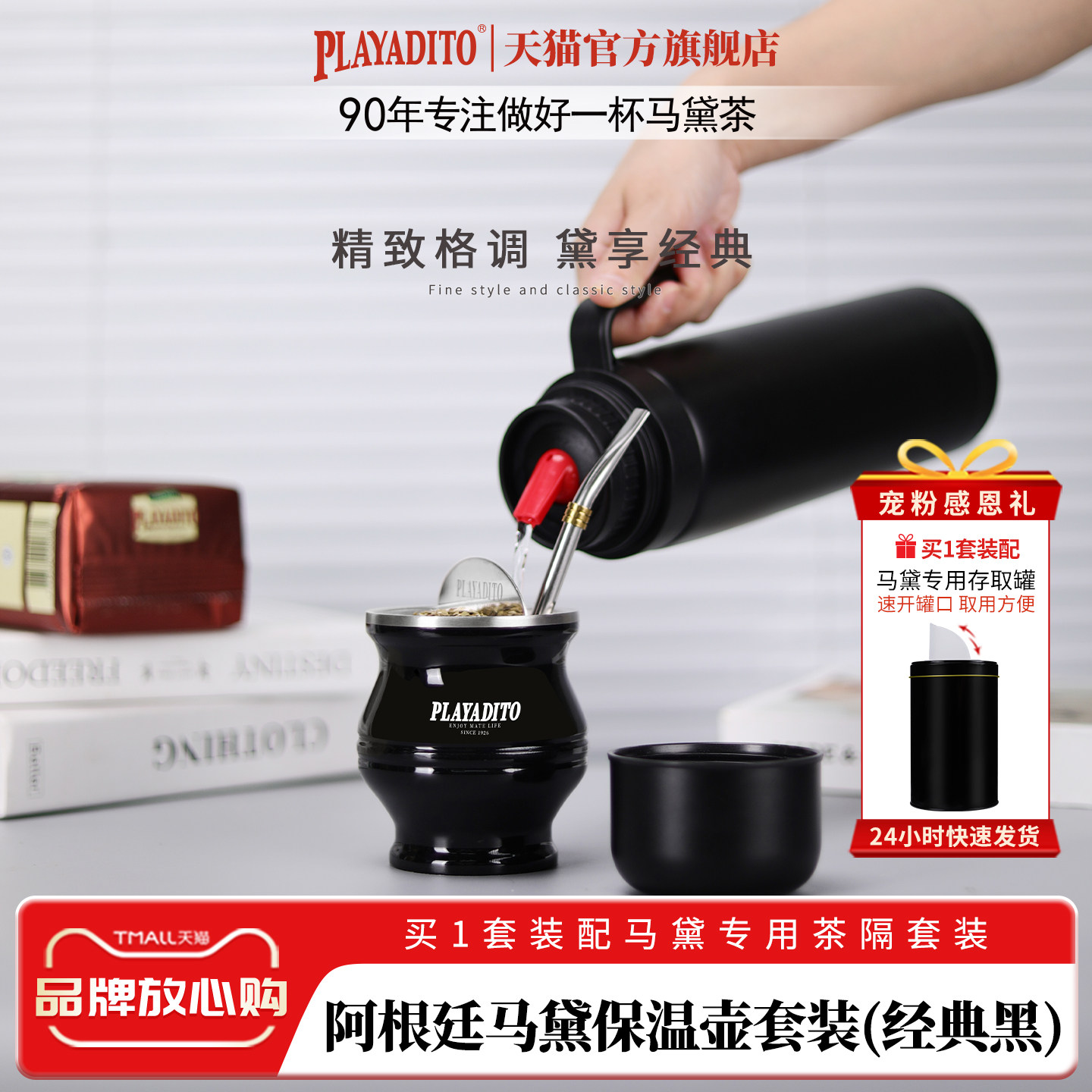 帕拉蒂马黛茶保温壶套装