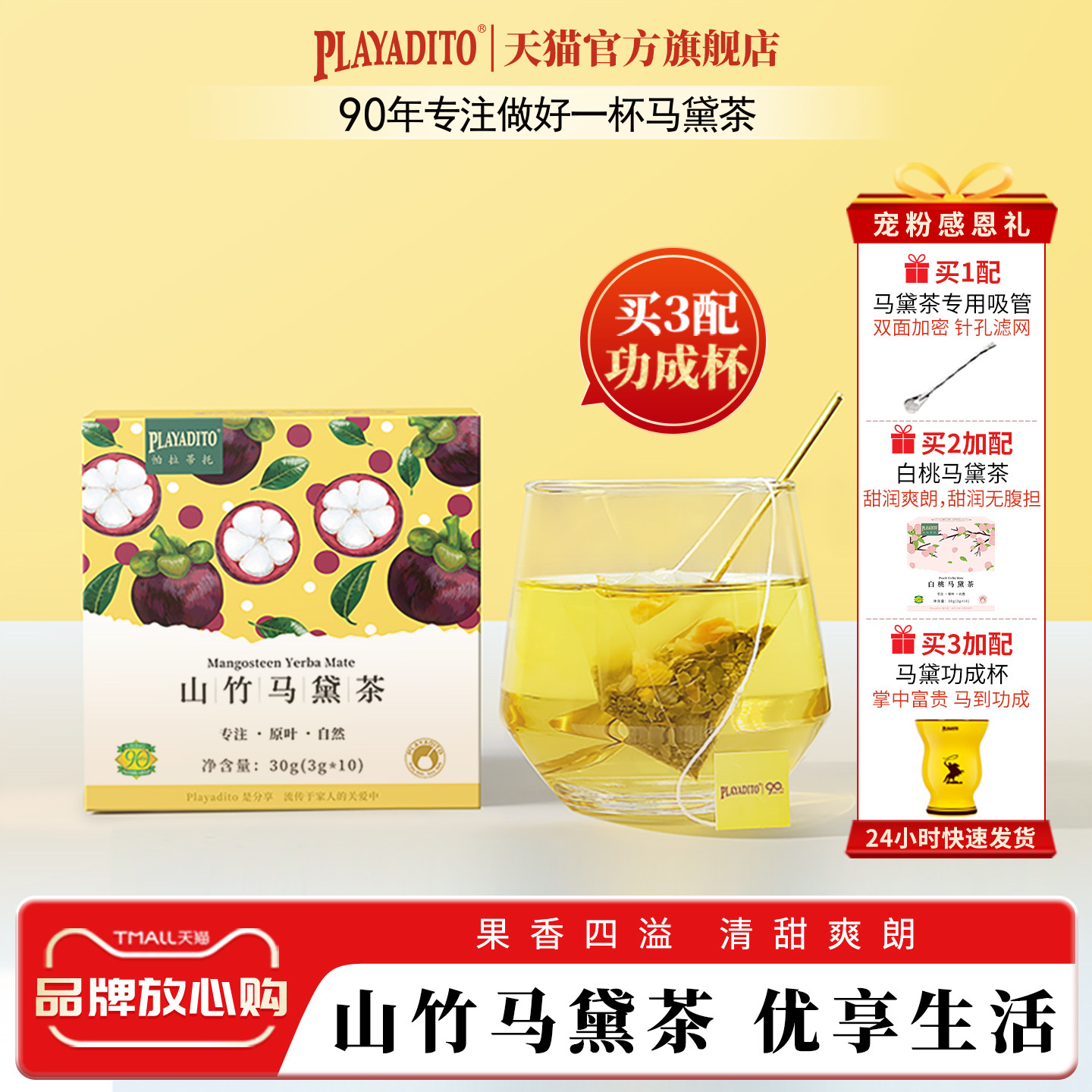 买1送吸管 帕拉蒂托山竹马黛茶 果粒茶马黛茶组合袋装花果茶包邮