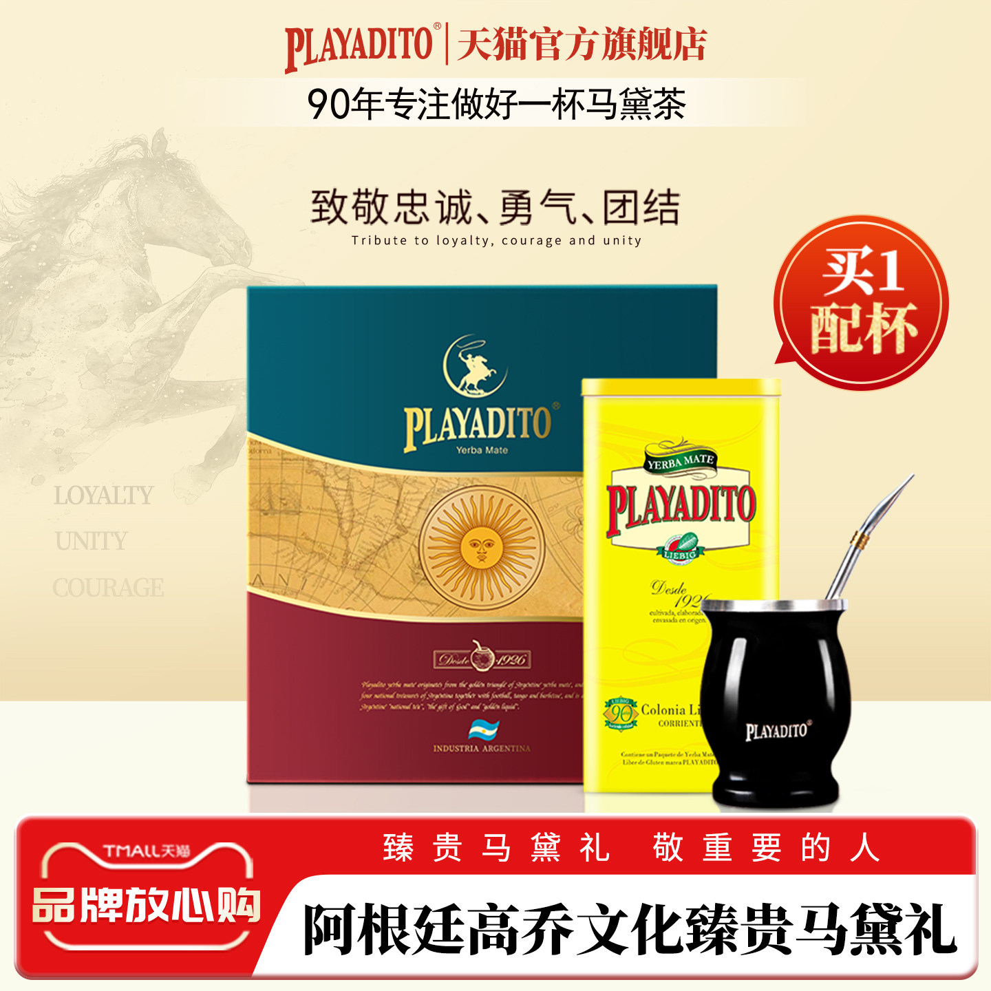 帕拉蒂托阿根廷马黛茶叶专用杯吸管高档送礼品盒套装领导长辈实用