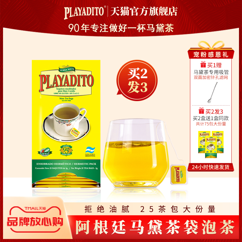 阿根廷马黛茶袋泡茶买2发3