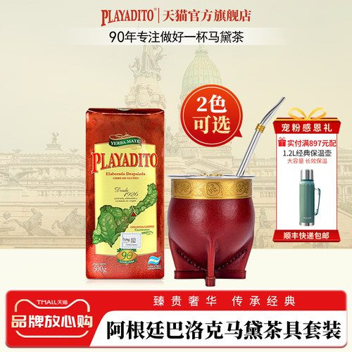 阿根廷马黛茶专用茶具