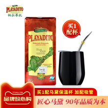 包邮 买2赠杯 进口马黛茶专用杯500g 原装 帕拉蒂托马黛茶阿根廷正品