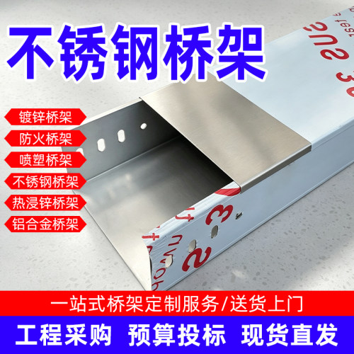 不锈钢304桥架镀锌喷塑桥架铝合金线槽热镀锌桥架不锈钢金属线槽