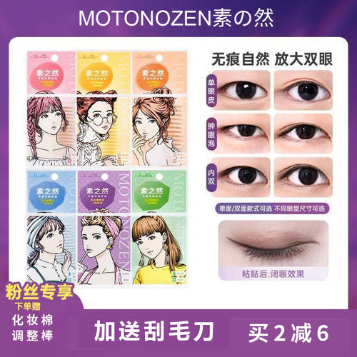 日本素之然无痕隐形双眼皮贴