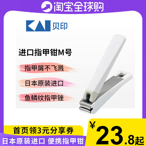 kai日本贝印系列锋利耐用指甲刀