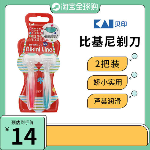 贝印私处安全支装手动剃刀