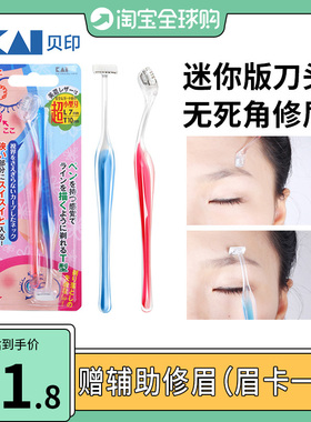 日本KAI贝印细节修眉刀小号迷你tl型初学者女用贝印刮眉刀安全型