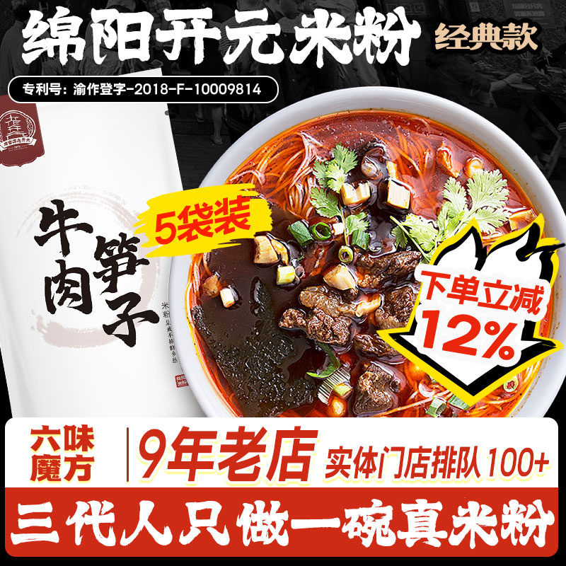 旗舰款 四川特产绵阳米粉康富源老开元牛肉肥肠辣细米线速食5袋装
