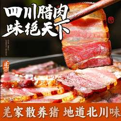 四川腊肉香肠正宗特产北川老腊肉农家自制烟熏风干五花后腿咸肉
