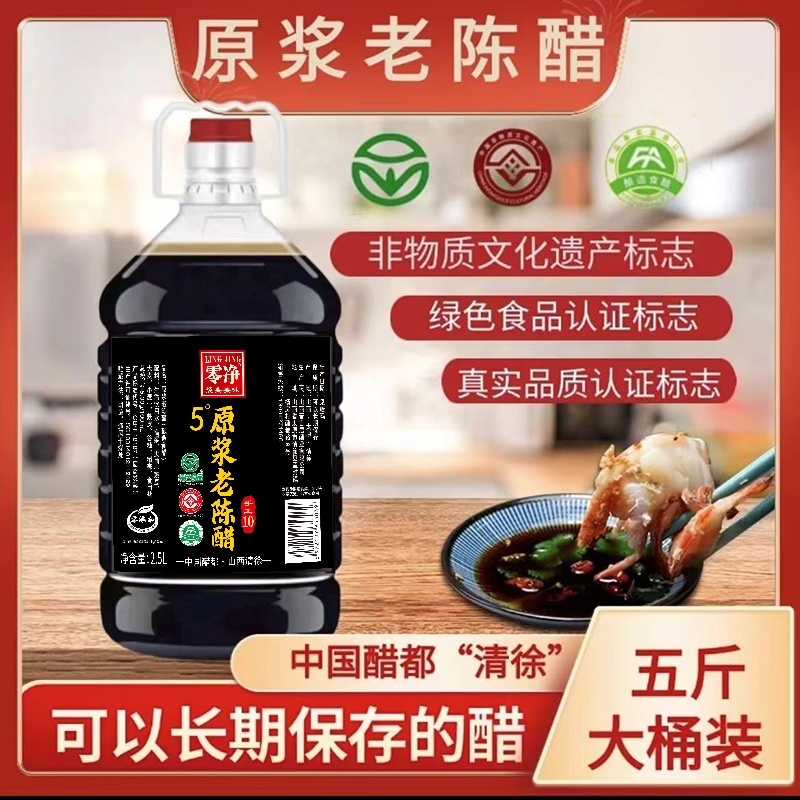 原浆老陈醋清徐县5度山西陈醋2.5L固态发酵国标GB/T18187古法手工